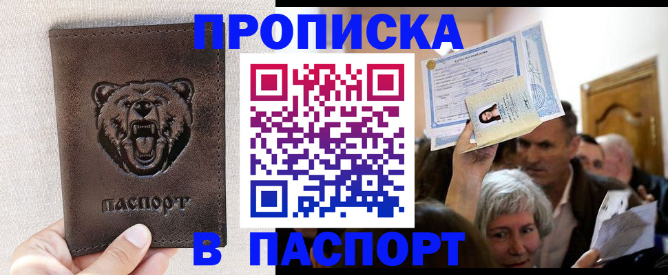 временная регистрация купить в Кингисеппе