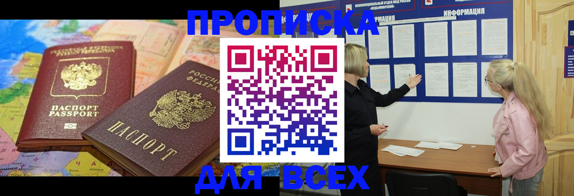 прописка от собственника в Кингисеппе